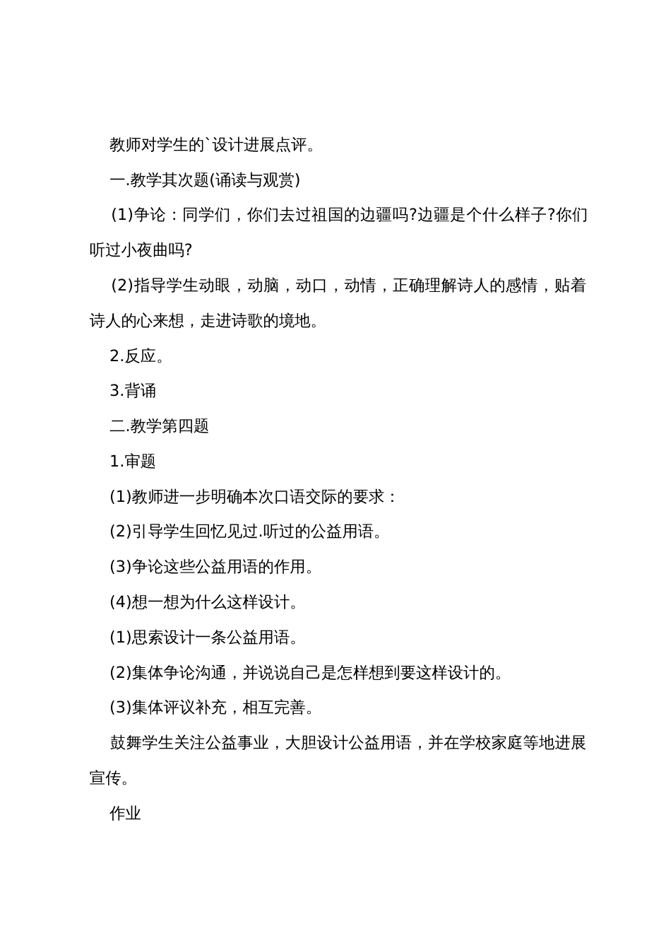 苏教版五年级语文《练习五》教案_第3页