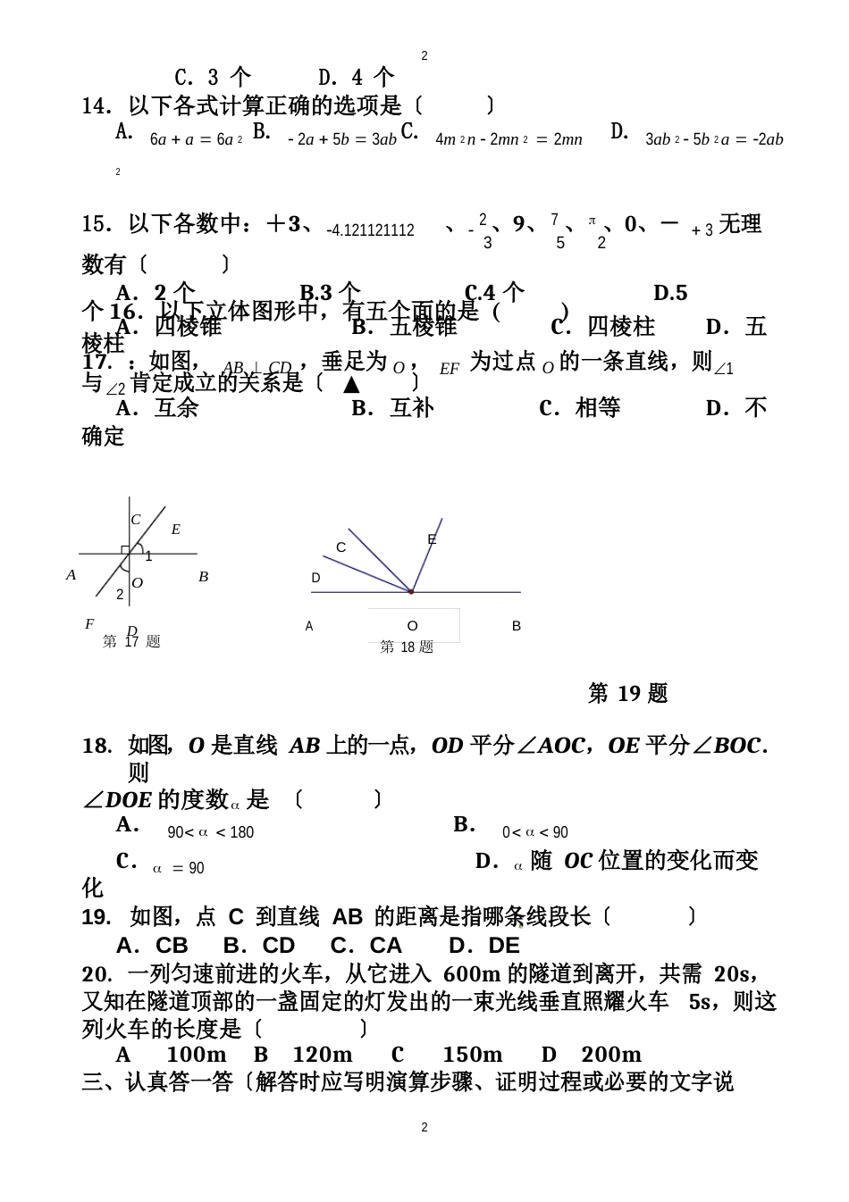 人教版七年级数学期末考试试卷及答案_第2页