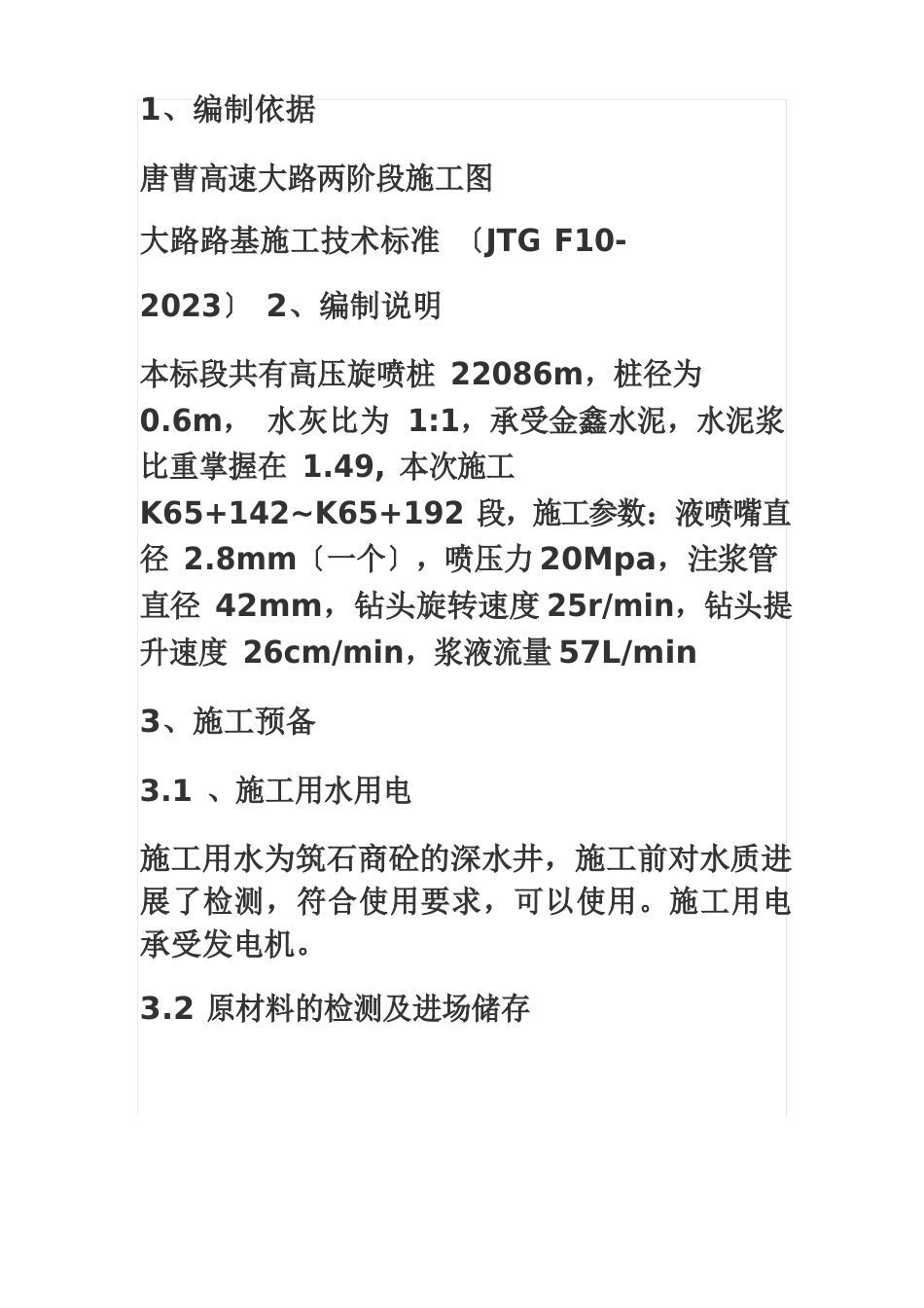 高速公路高压旋喷桩方案_第2页