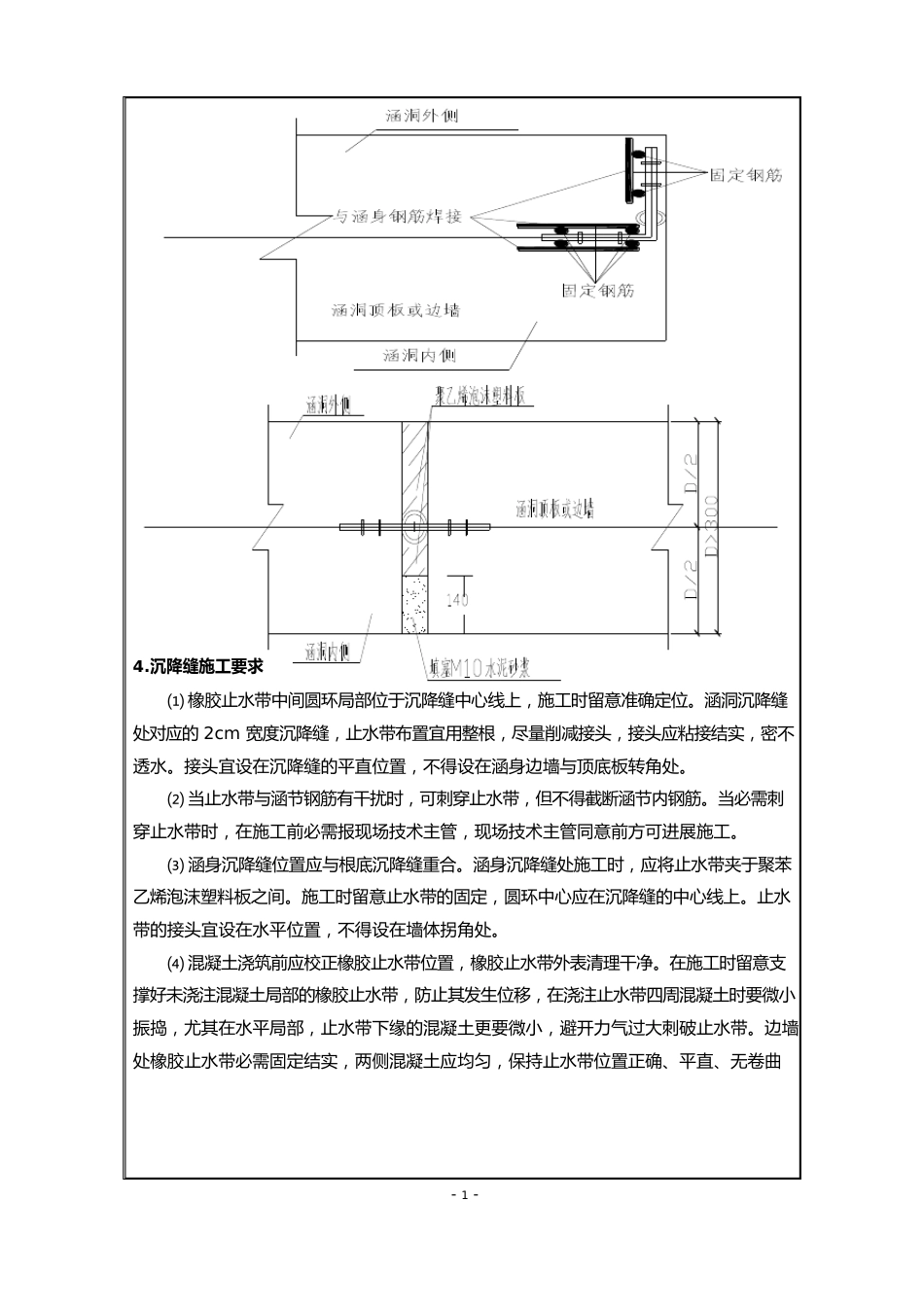 框架涵防水交底_第3页