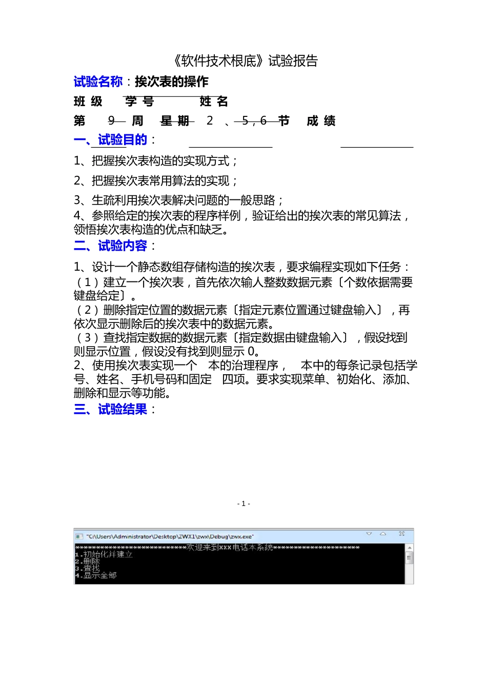 重庆邮电大学软件技术基础实验报告(耿道渠)_第1页