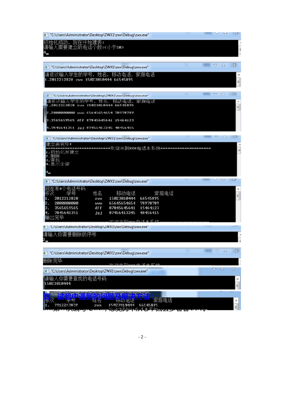 重庆邮电大学软件技术基础实验报告(耿道渠)_第2页