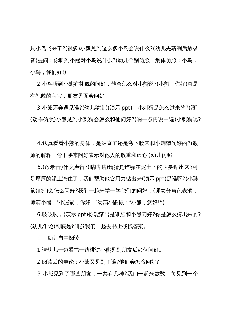 小班语言小熊你好教案反思_第2页