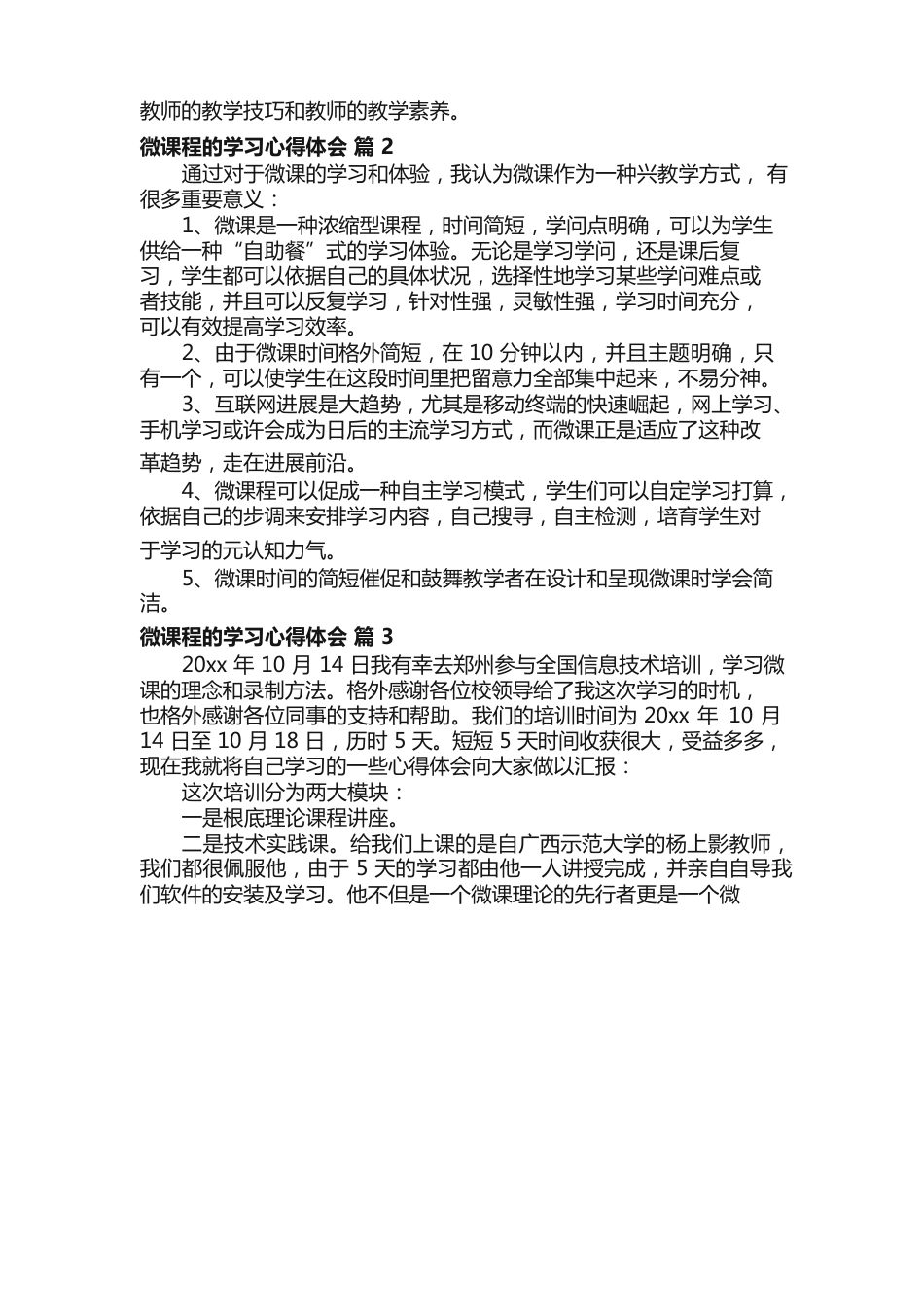 微课程的学习心得体会（5篇）_第2页