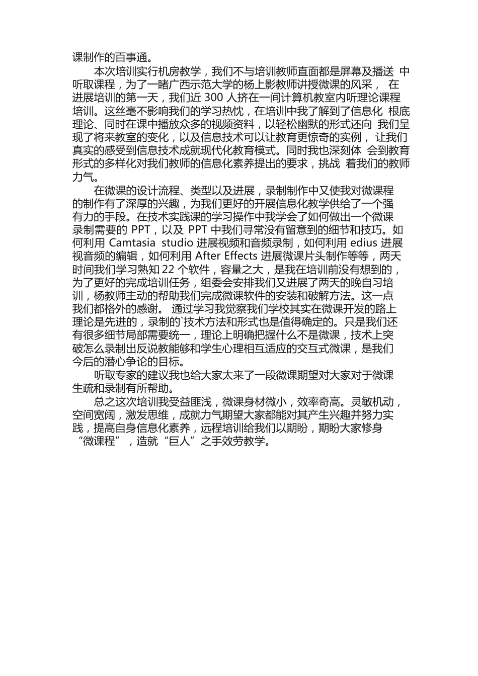 微课程的学习心得体会（5篇）_第3页