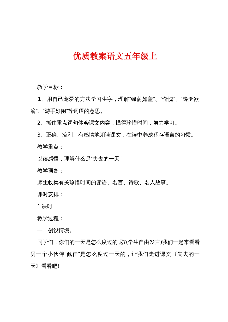 优质教案语文五年级上_第1页