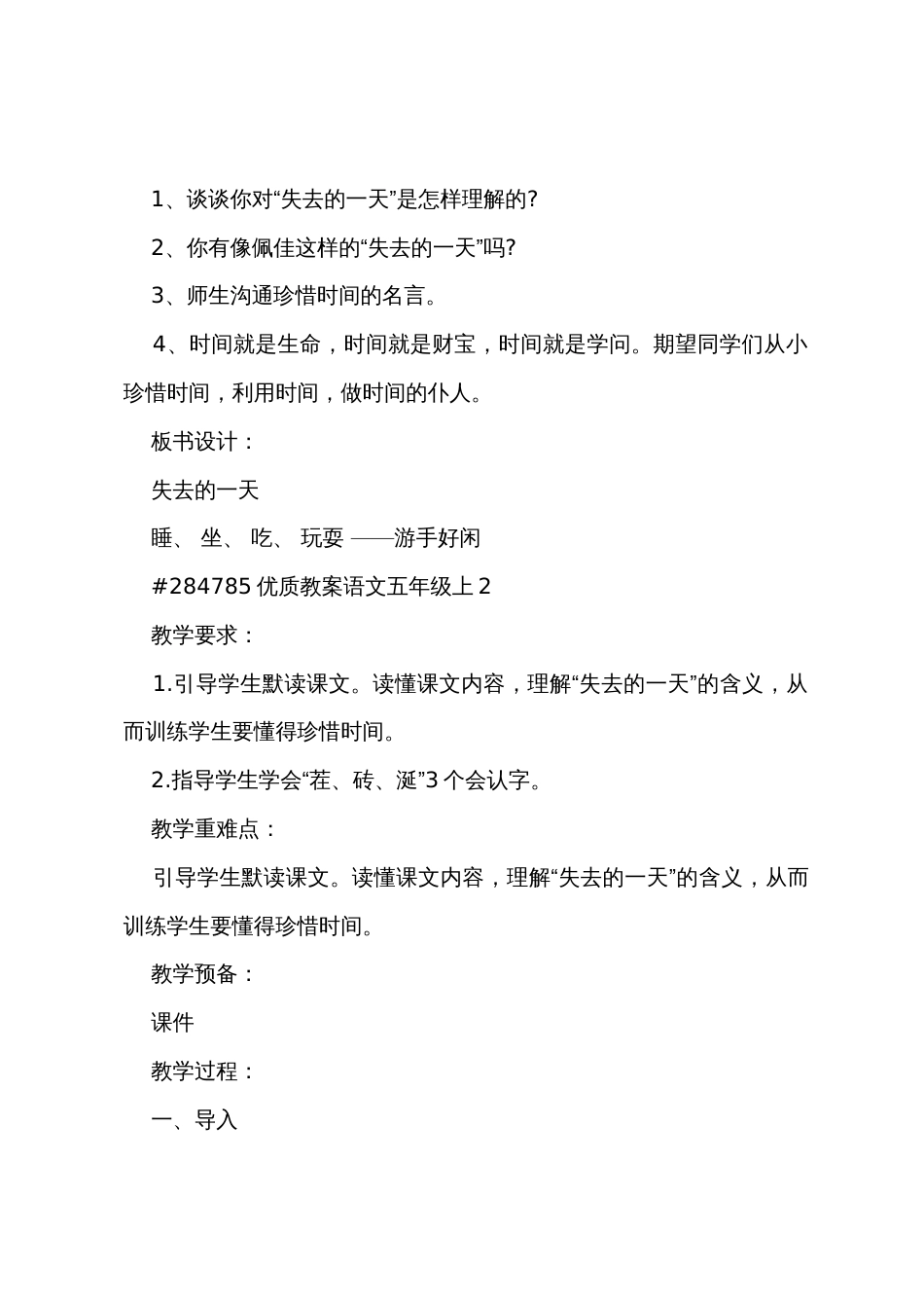 优质教案语文五年级上_第3页
