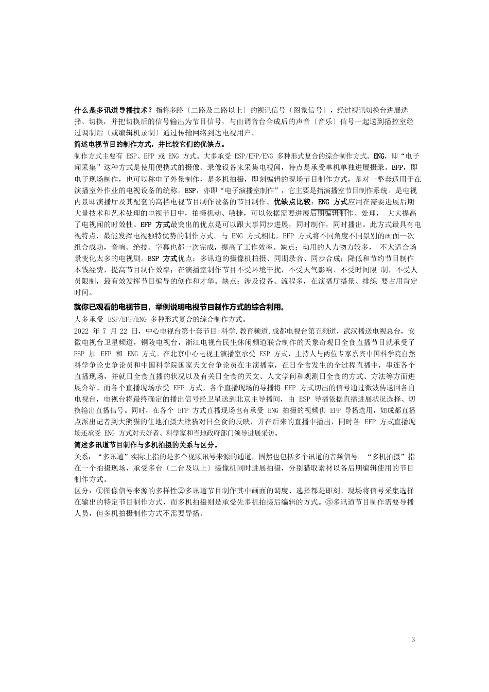多讯道期末复习_第1页