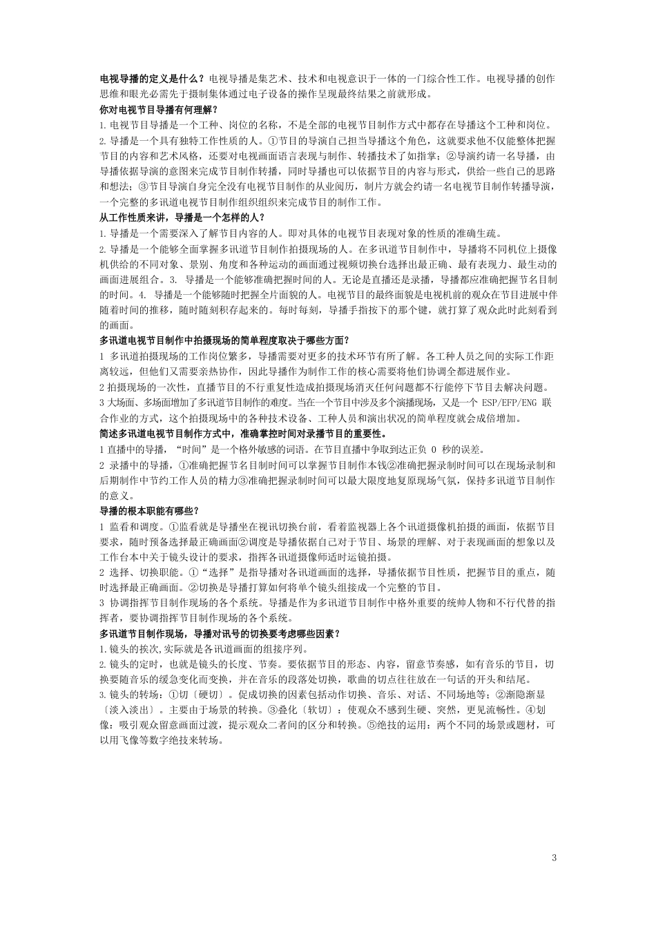 多讯道期末复习_第2页