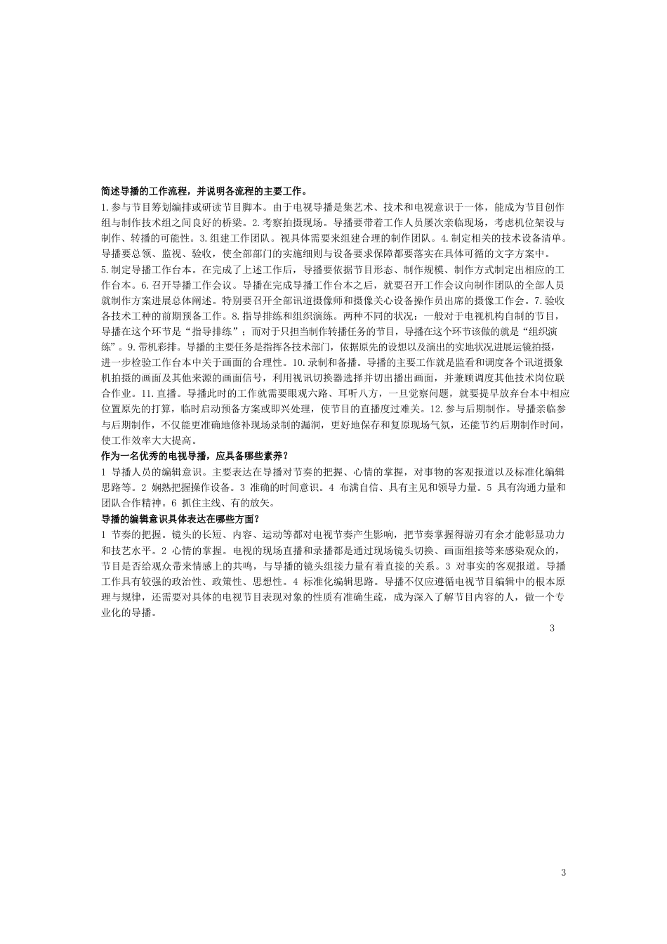 多讯道期末复习_第3页