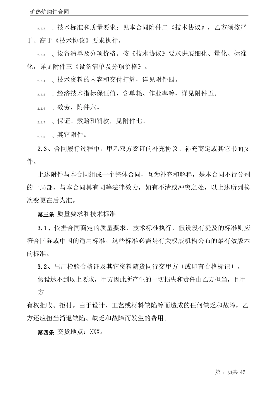 硅锰合金矿热炉成套设备购销合同与技术协议_第3页