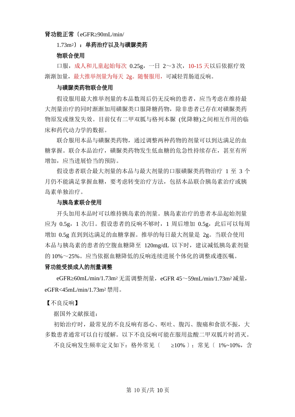 盐酸二甲双弧片说明书_第2页