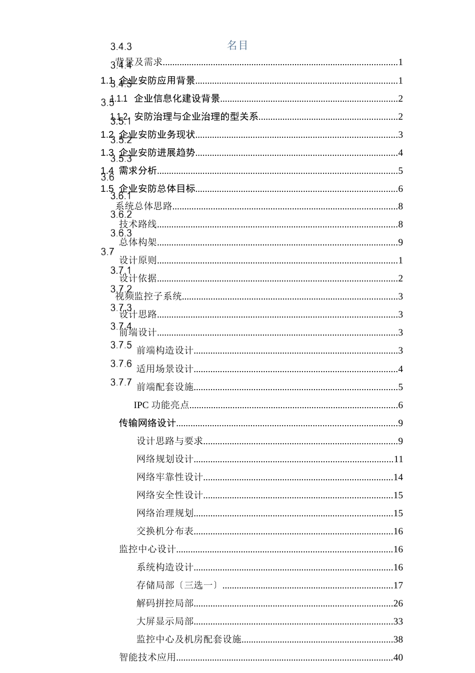 智慧园区安防视频监控系统设计方案_第2页