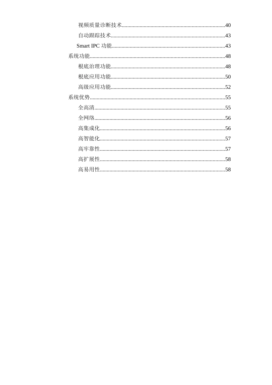 智慧园区安防视频监控系统设计方案_第3页