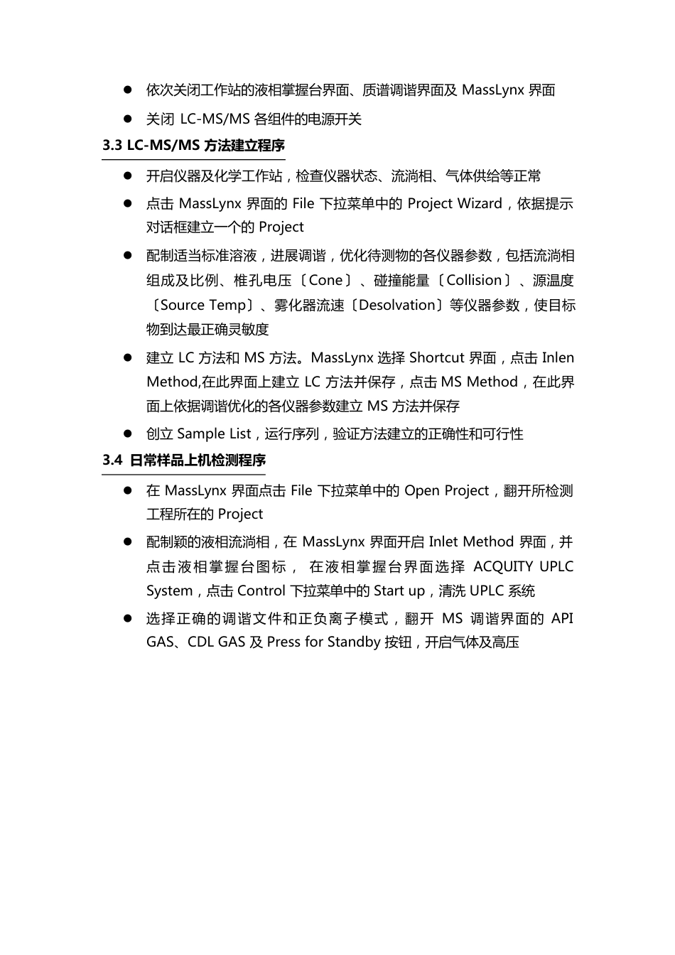 液质操作规程_第2页