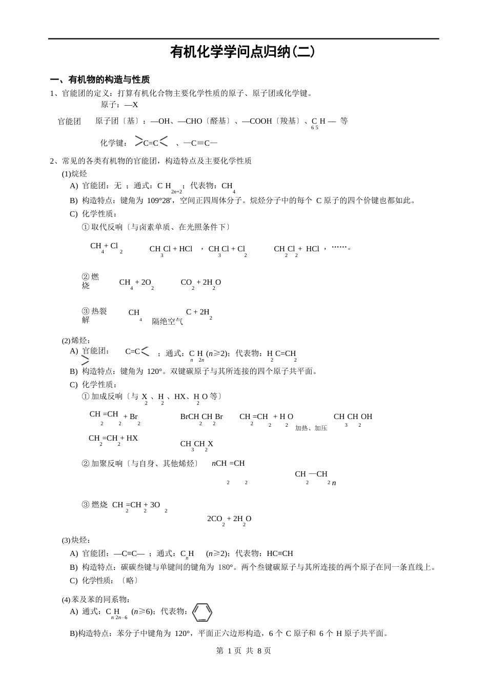 有机化学知识点归纳_第1页