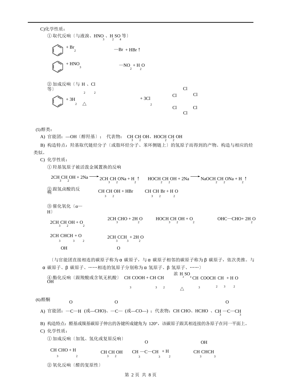 有机化学知识点归纳_第2页