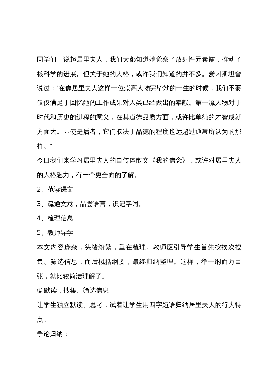 新人教版七年级语文上册教案：我的信念_第2页
