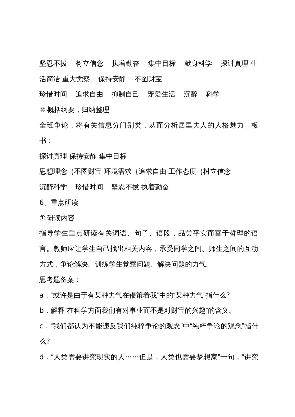 新人教版七年级语文上册教案：我的信念_第3页