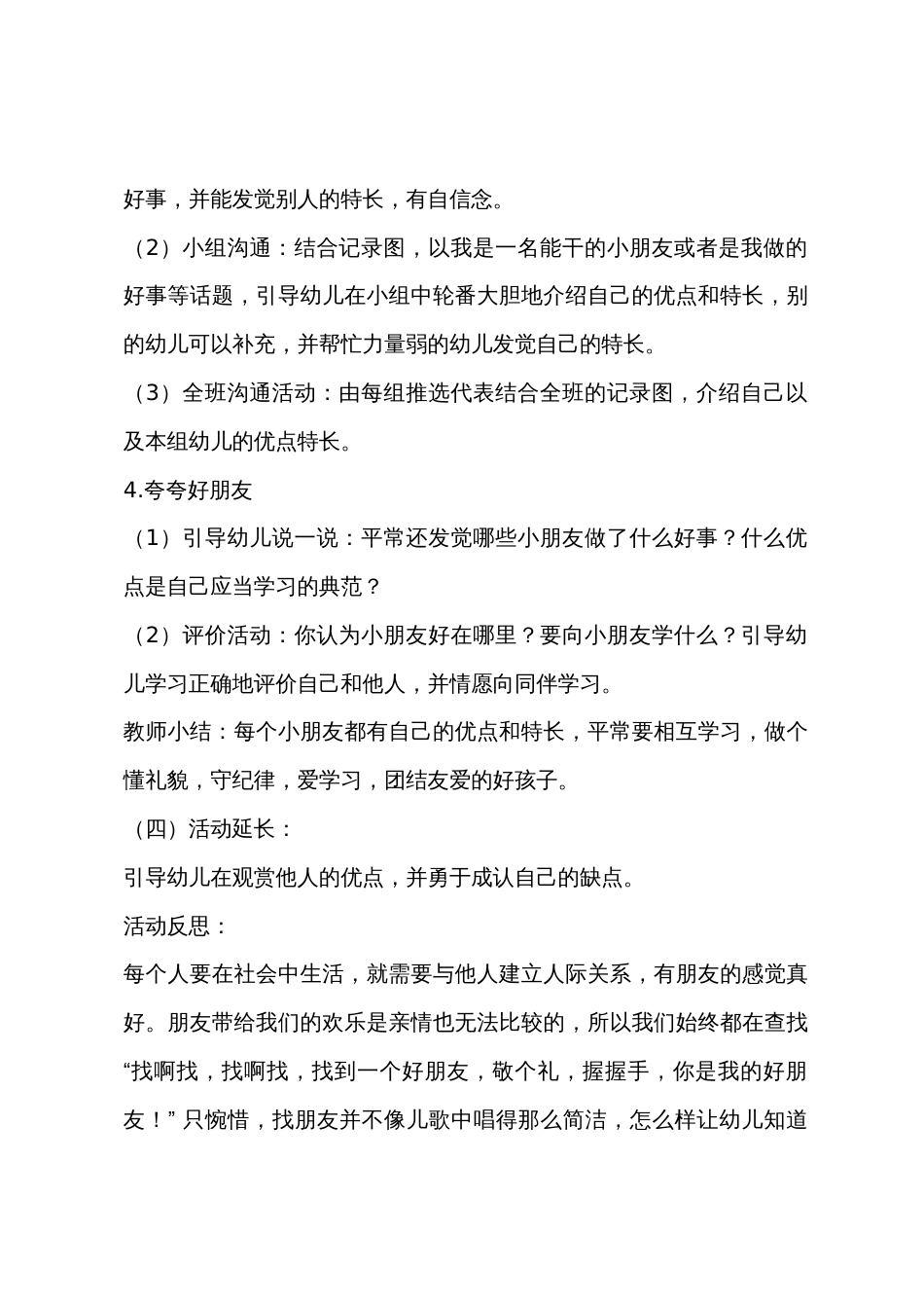 大班社会活动夸夸我和我的好朋友教案反思_第2页