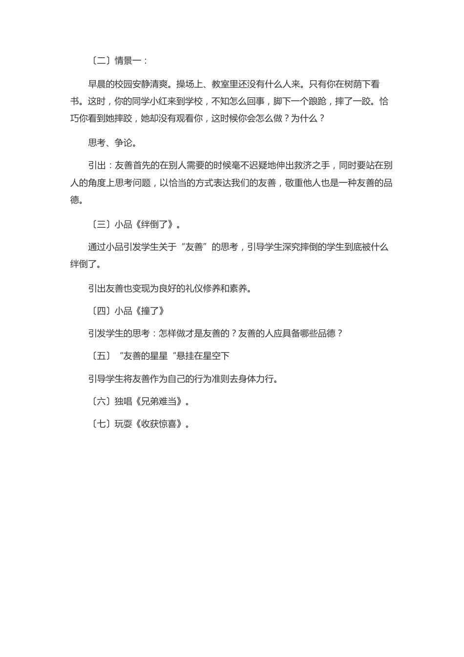 做个友善的孩子绘本教案_第2页