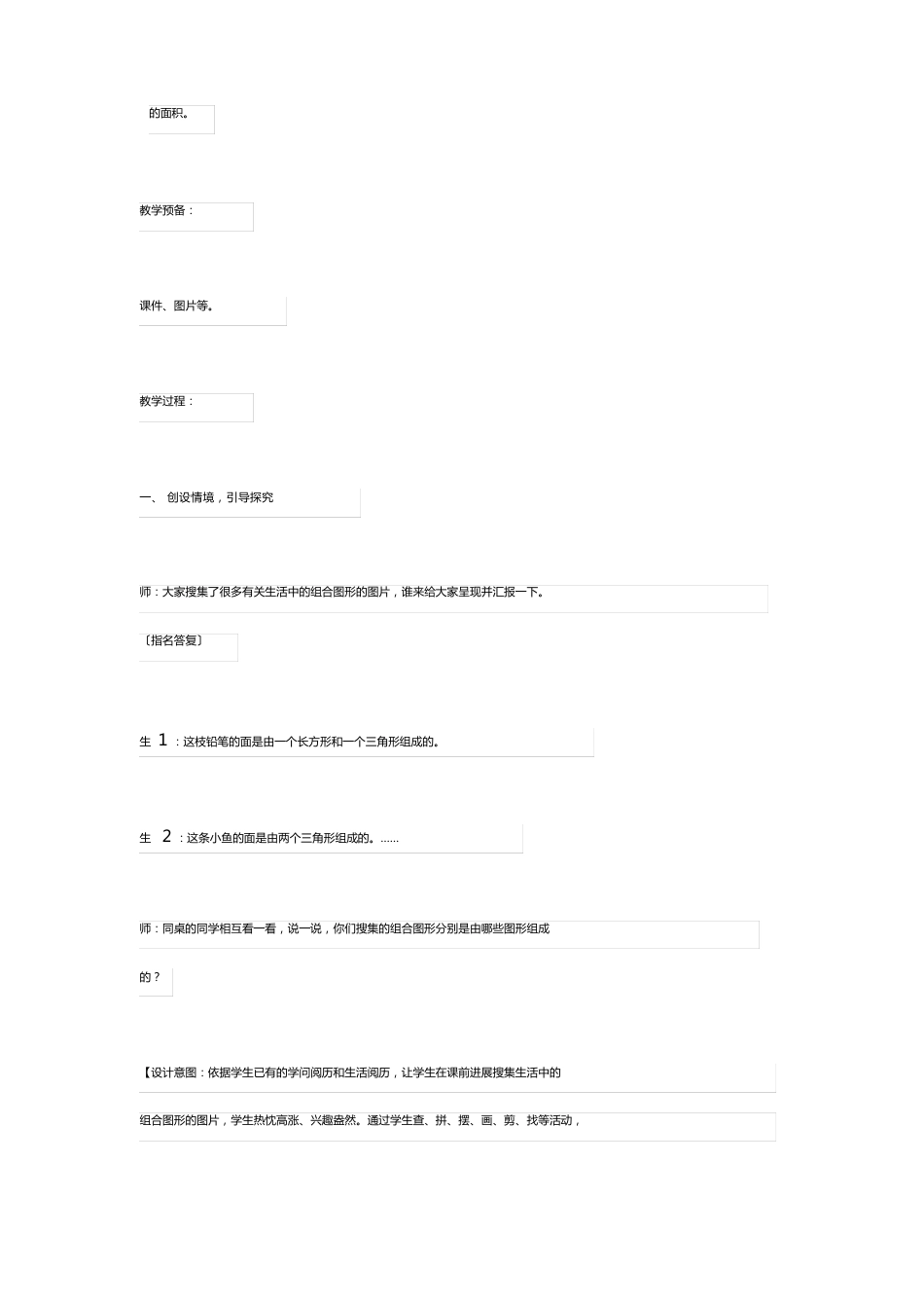 人教版五年级上册《组合图形面积的计算》数学教案_第2页
