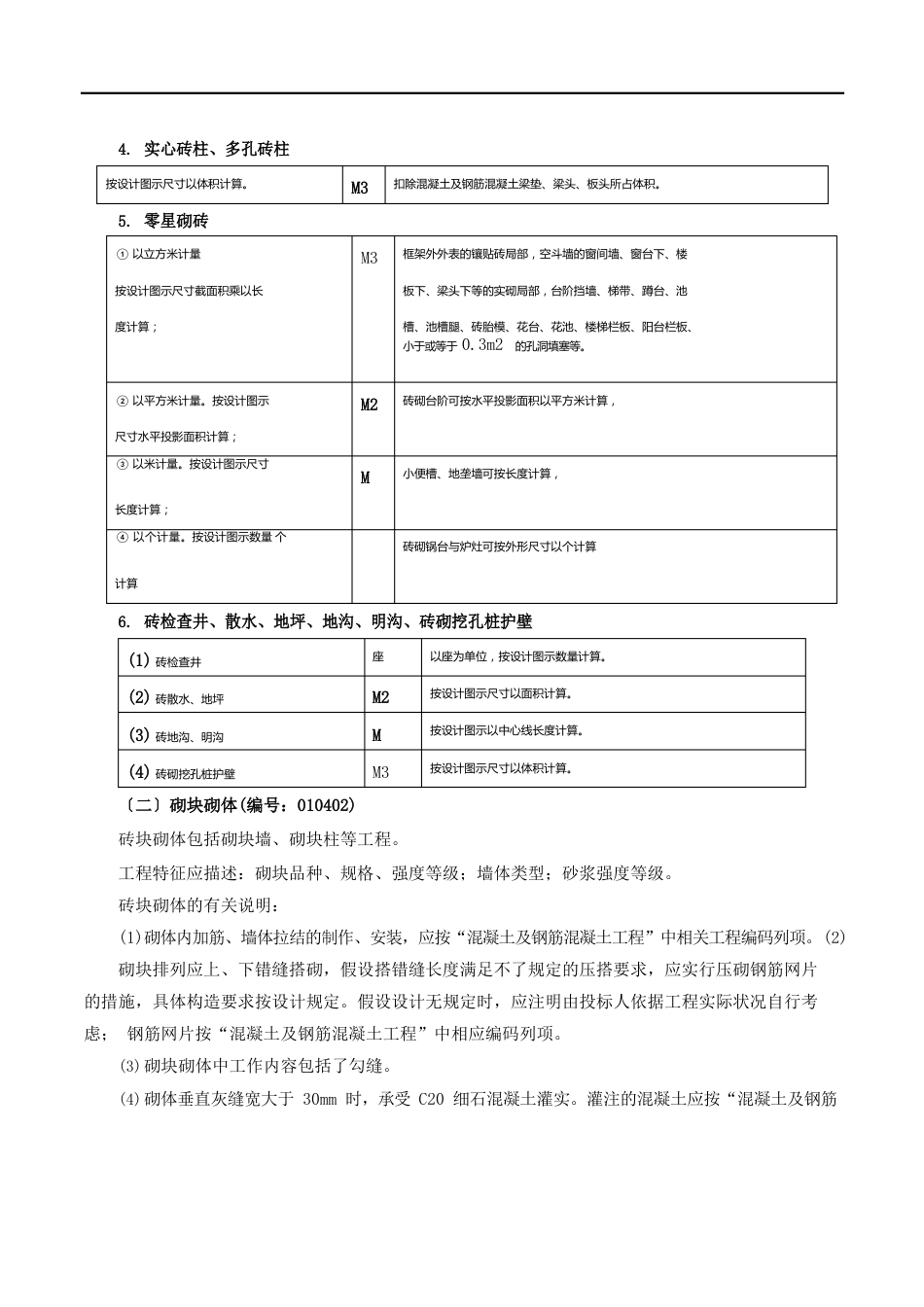 造价工程师《建设工程技术与计量(土建)》讲义——工程计量第三节工程量计算规则与方法_第3页