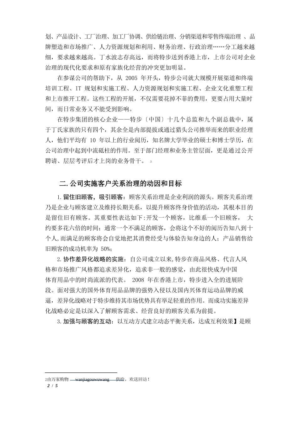 特步(中国)有限公司分析_第3页