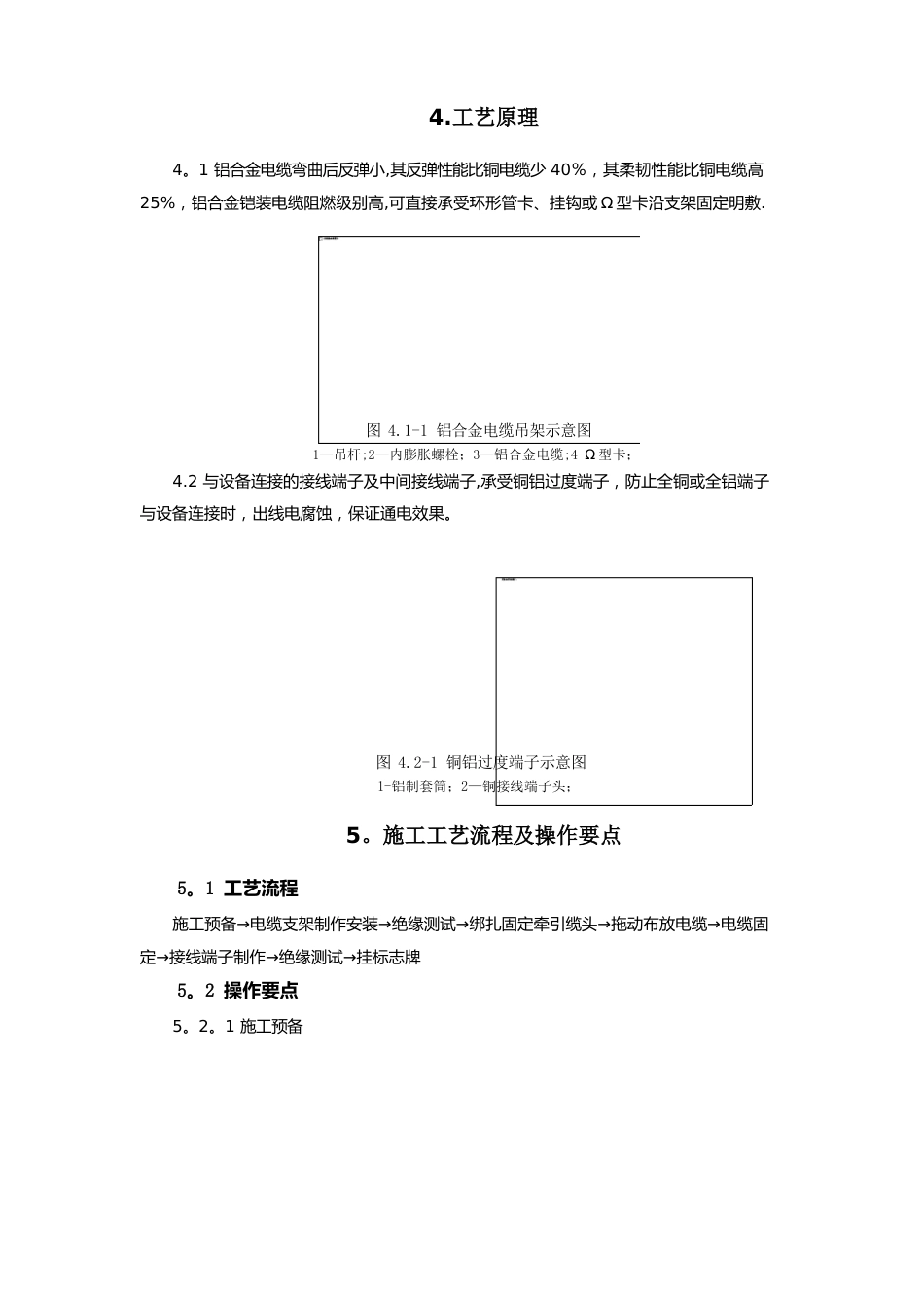 铝合金电缆施工工法_第2页