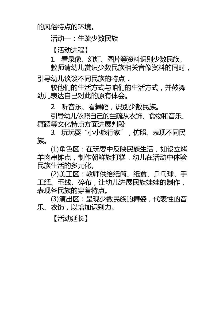 幼儿园中班社会教案：多彩的民族_第2页