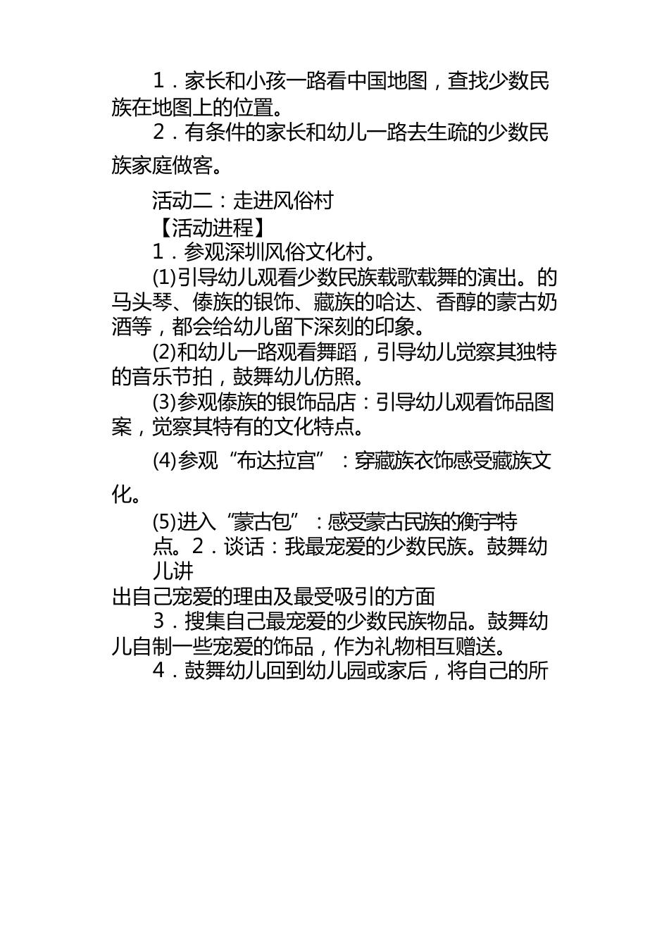 幼儿园中班社会教案：多彩的民族_第3页