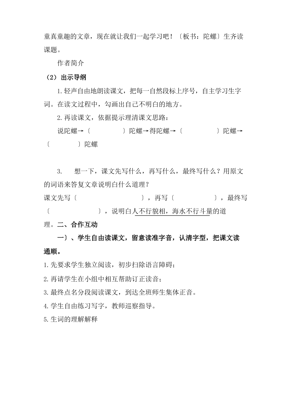 部编人教版小学四年级语文上册《陀螺》教案_第2页