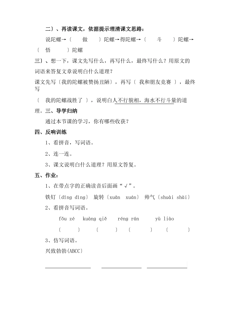 部编人教版小学四年级语文上册《陀螺》教案_第3页