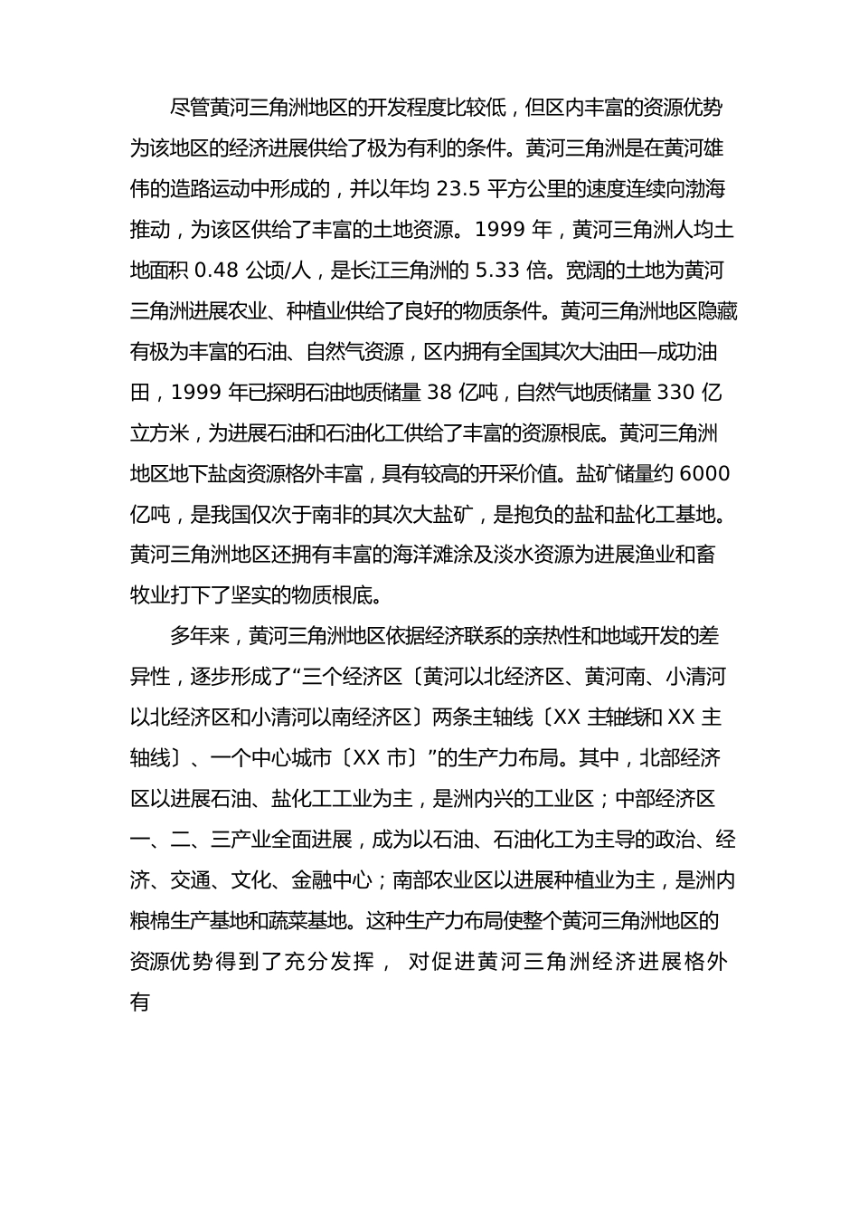 高速公路项目建议书模板_第2页