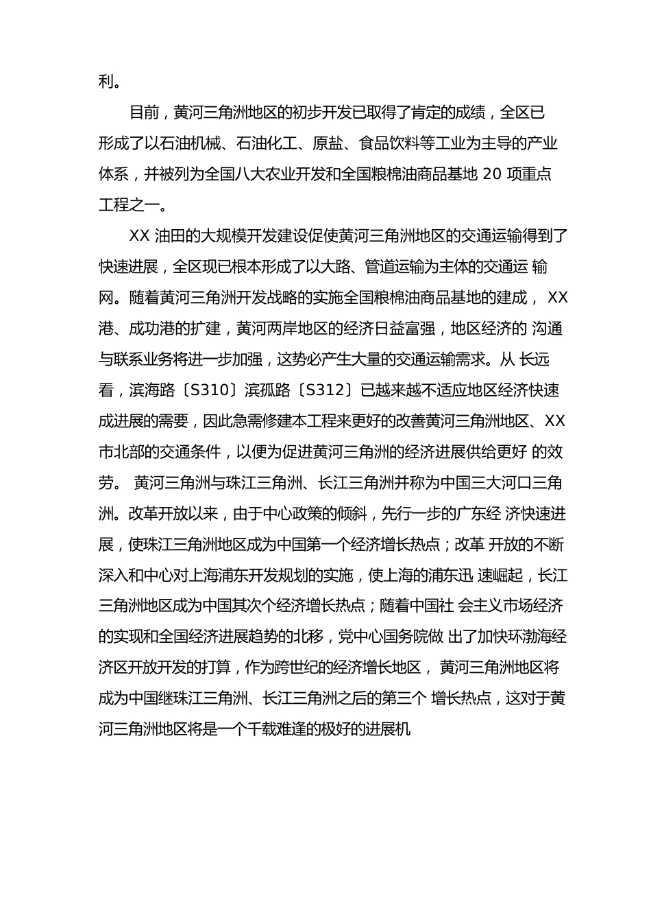 高速公路项目建议书模板_第3页