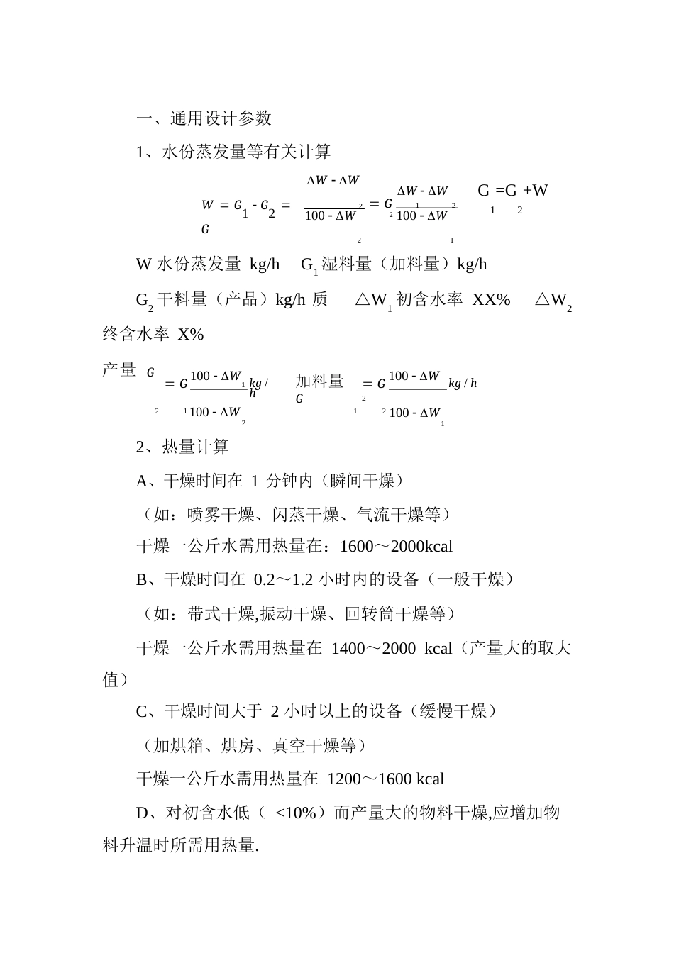 干燥设备选型设计主要参数介绍_第2页