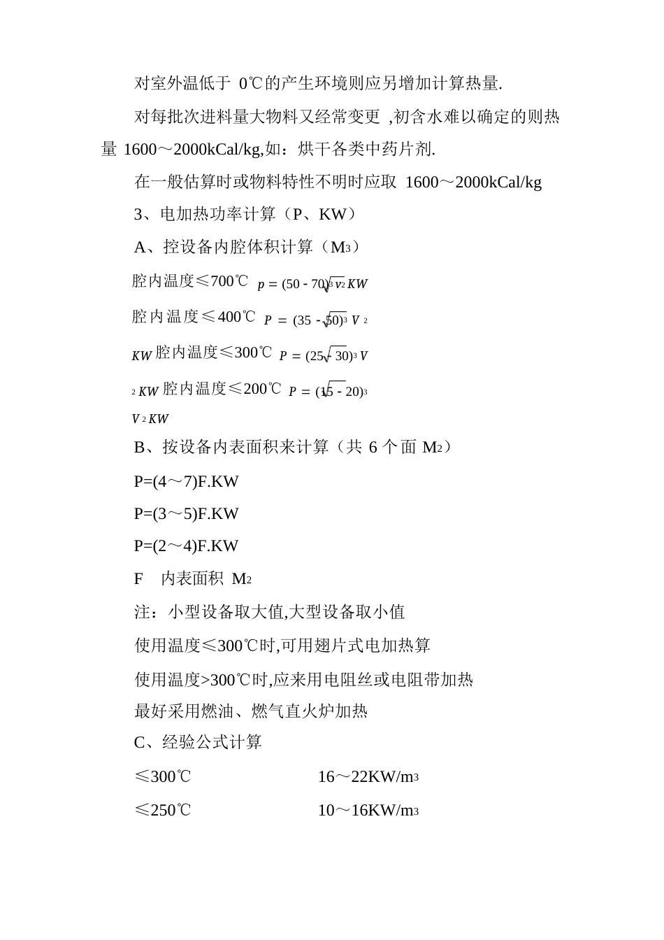 干燥设备选型设计主要参数介绍_第3页