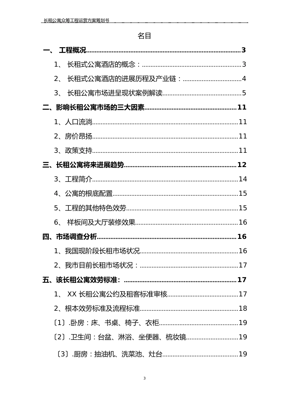 长租公寓运营项目方案_第2页