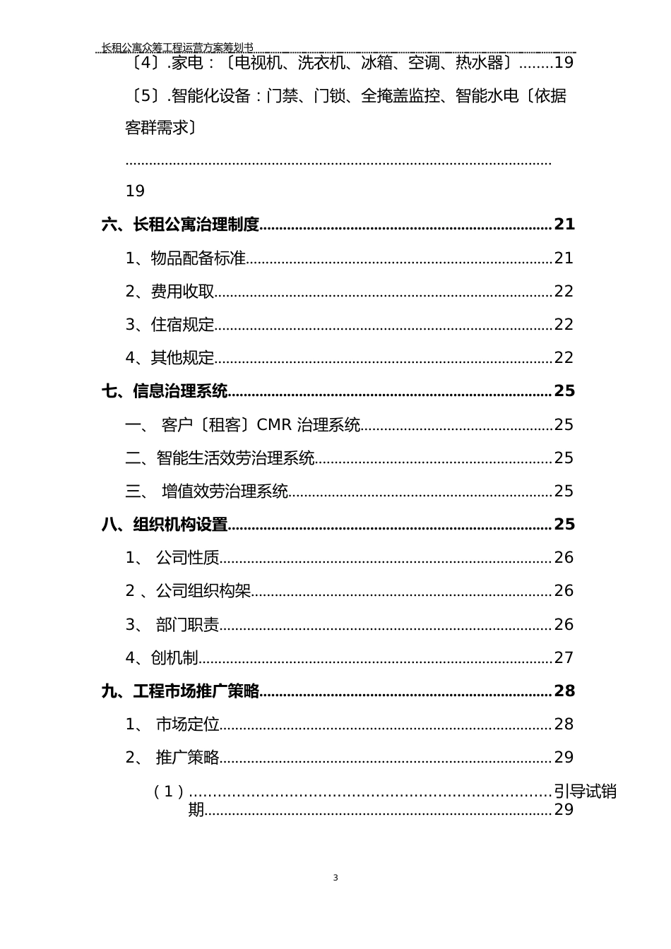 长租公寓运营项目方案_第3页