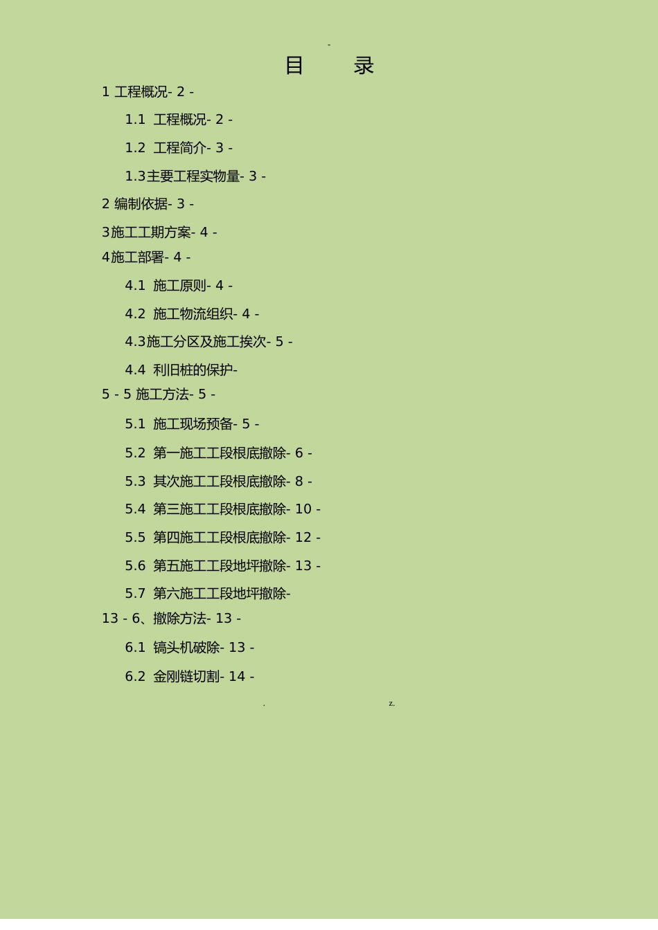 混凝土基础拆除施工方案_第1页