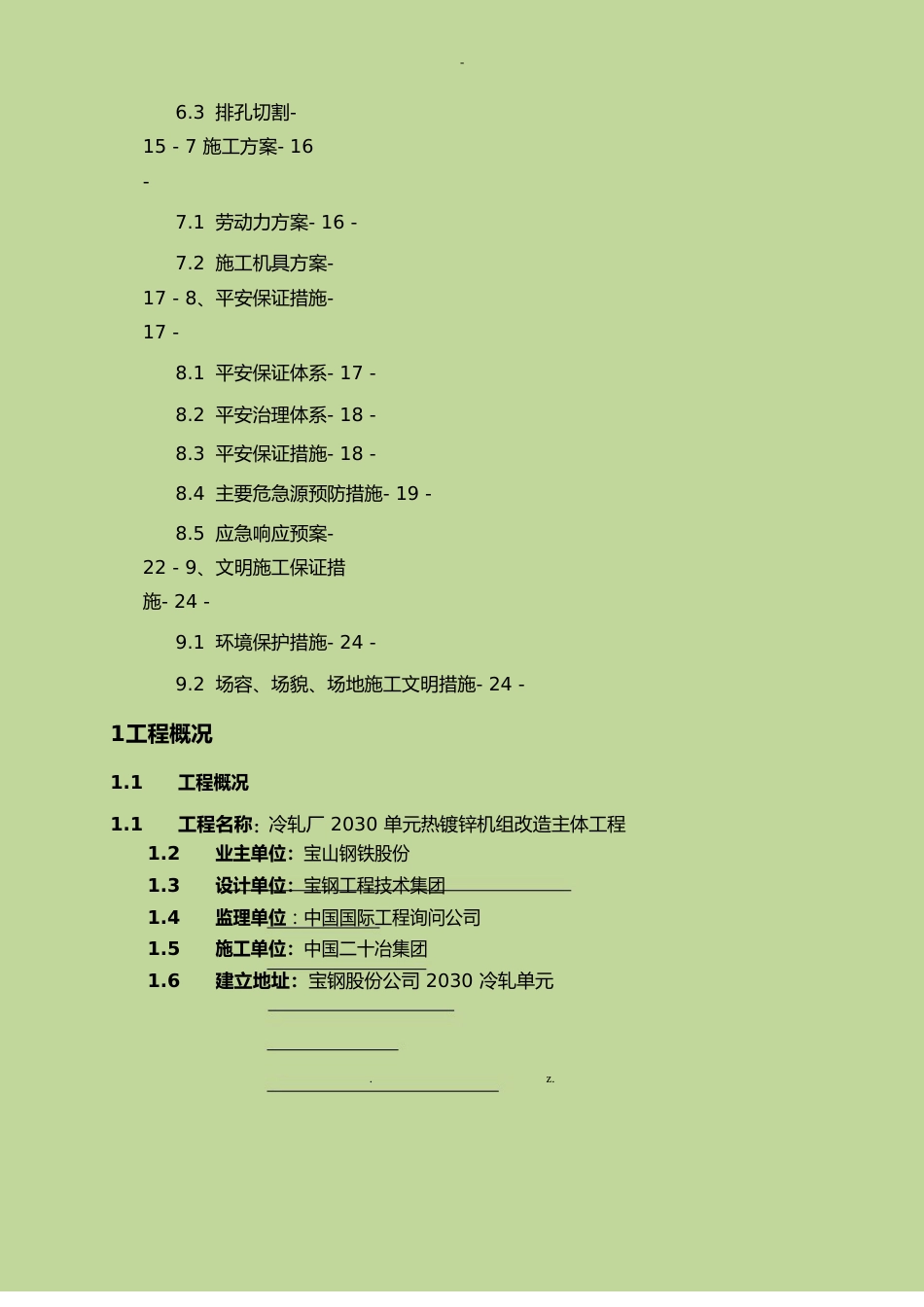 混凝土基础拆除施工方案_第2页