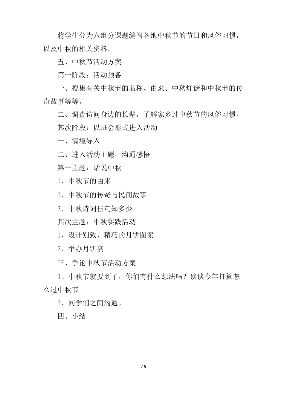 中秋节活动策划方案(15篇)_第2页