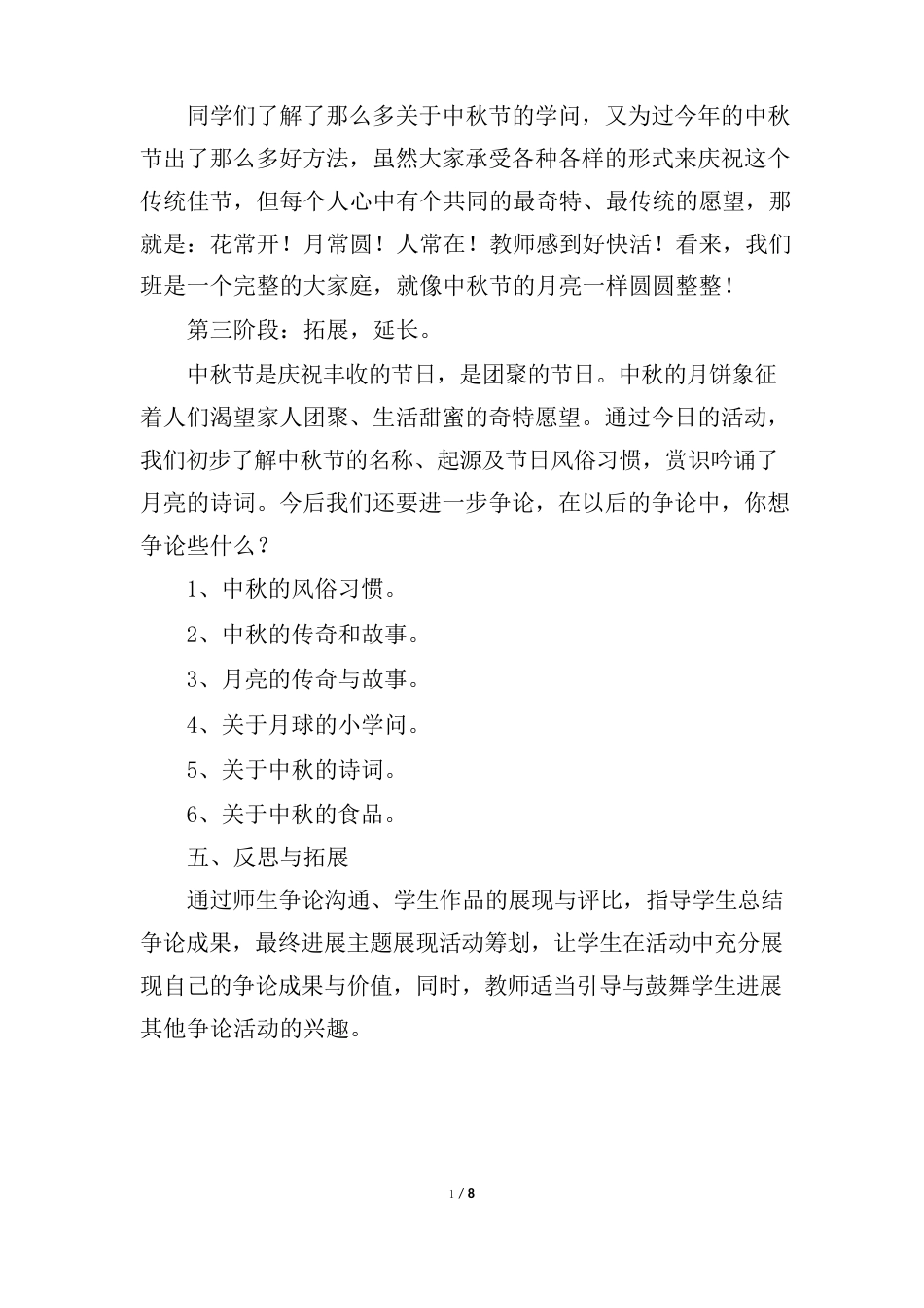 中秋节活动策划方案(15篇)_第3页