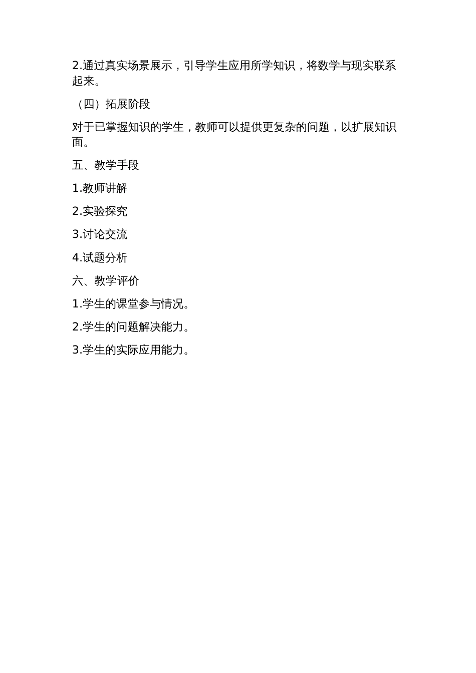 初中数学(人教版)第二十二章一元二次方程教案_第2页