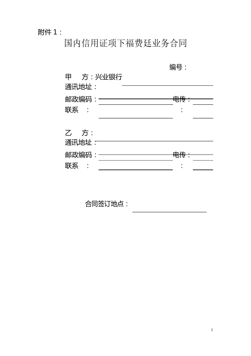 福费廷业务合同_第1页