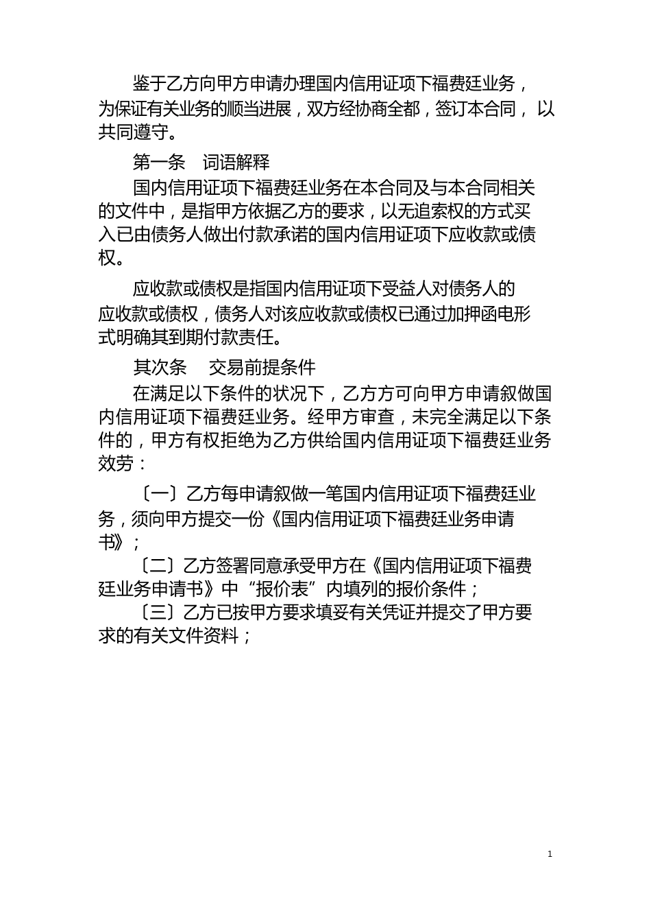 福费廷业务合同_第2页