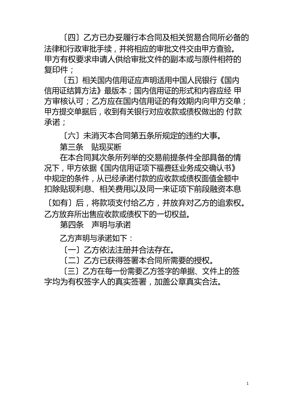 福费廷业务合同_第3页