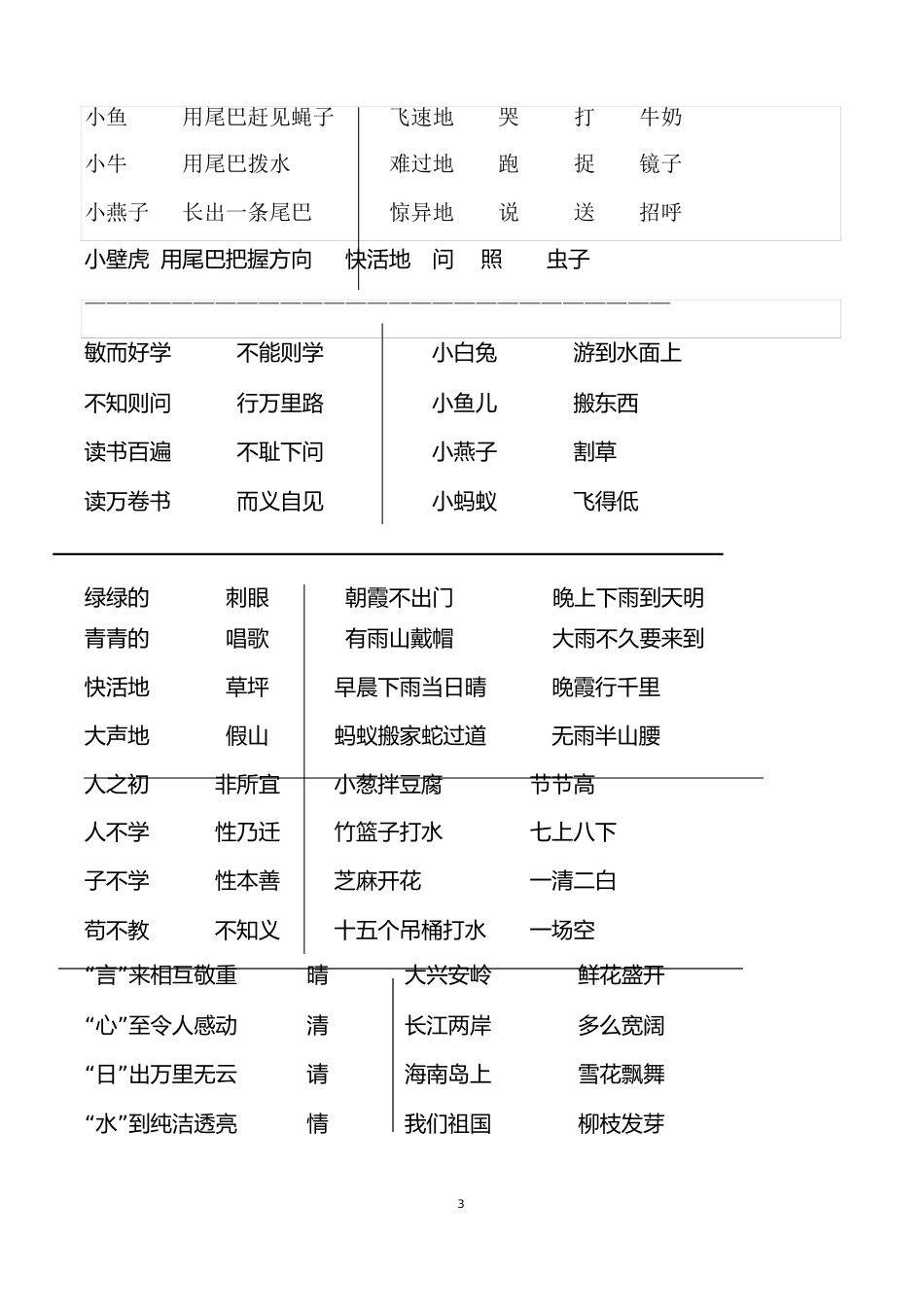 新人教版一年级下册语文复习(连线、组词专项)_第3页