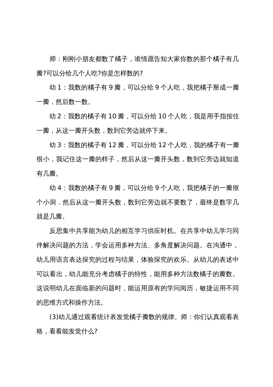 大班公开课橘子有几瓣教案反思_第3页
