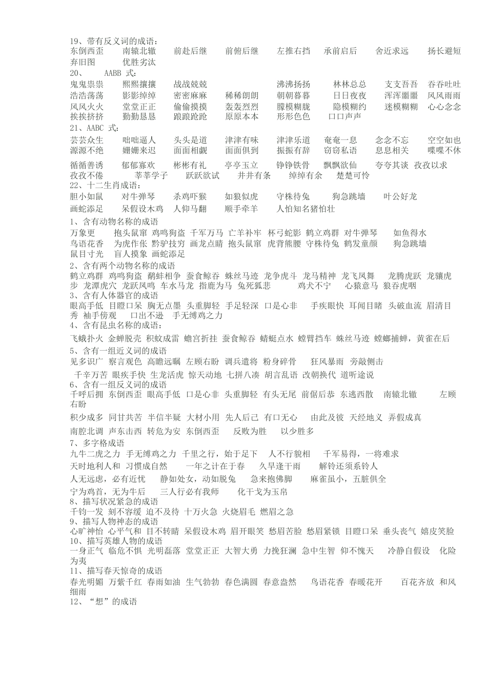 小学五年级成语大全_第2页